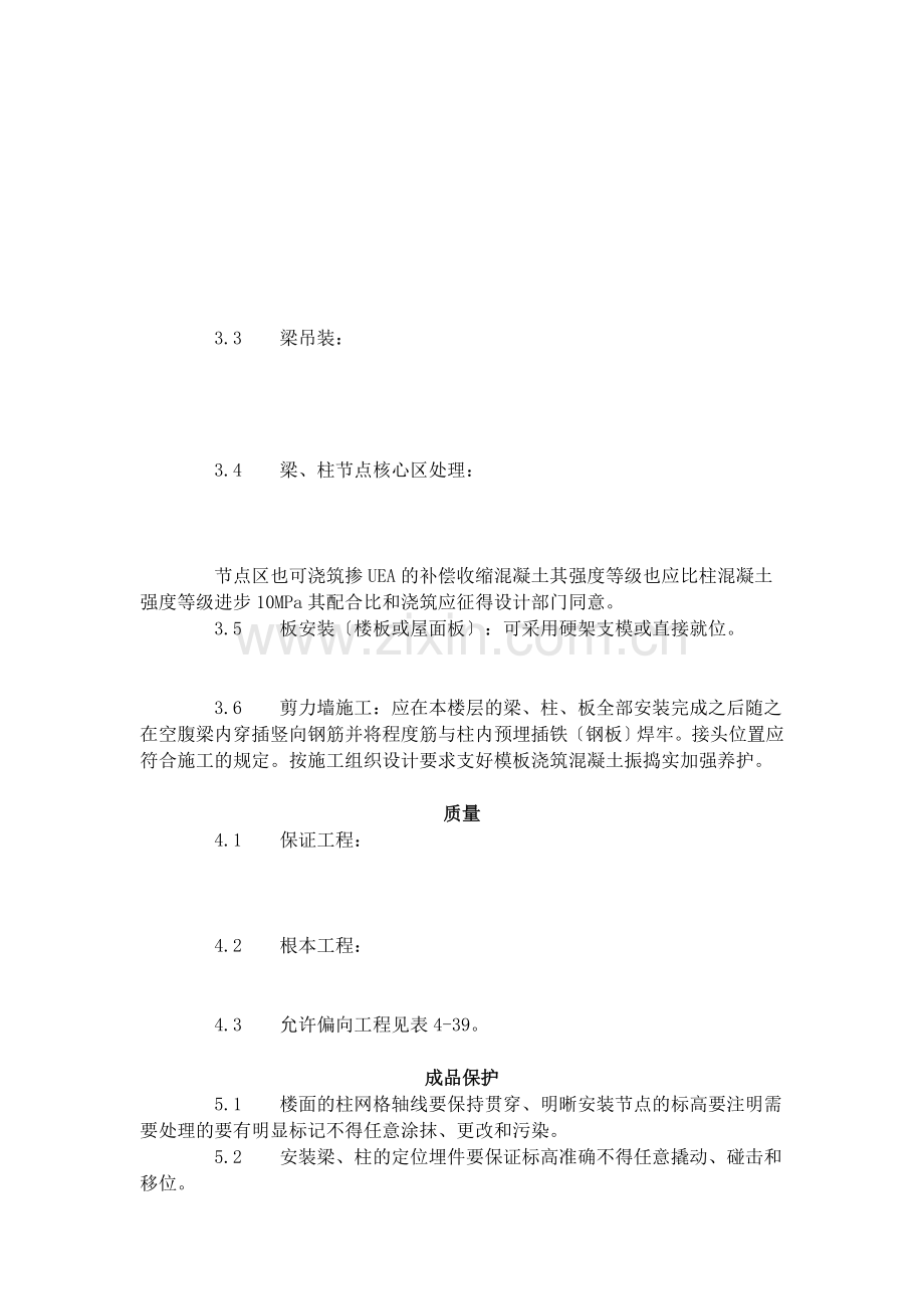 预制钢筋混凝土框架结构构件安装工艺标准（4-96）.doc_第2页