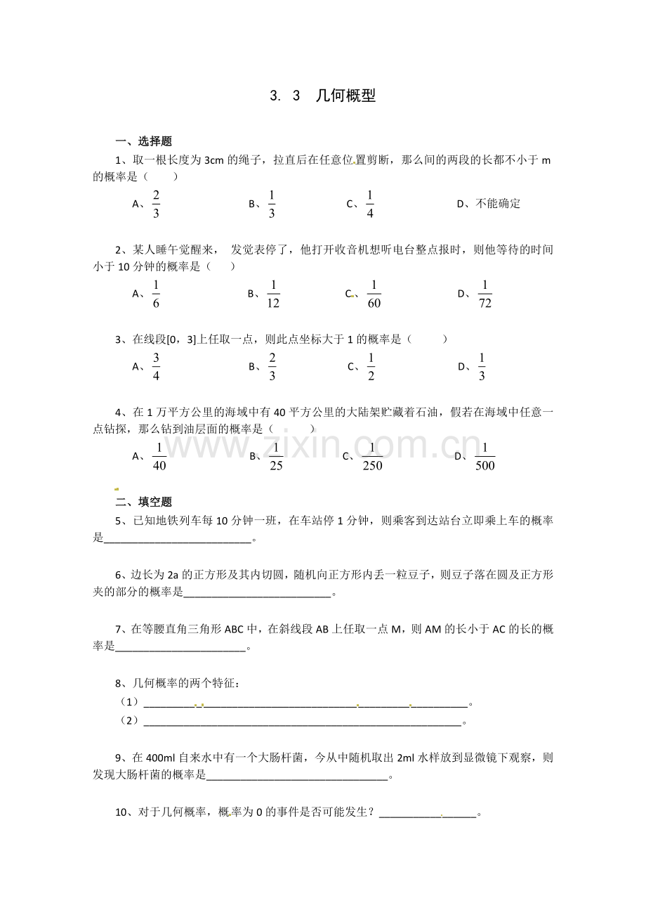 数学：新人教A版必修三-3.3几何概型(同步练习).doc_第1页
