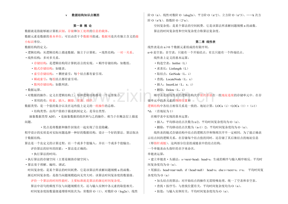 《数据结构(c语言版)》重点知识汇总.pdf_第1页