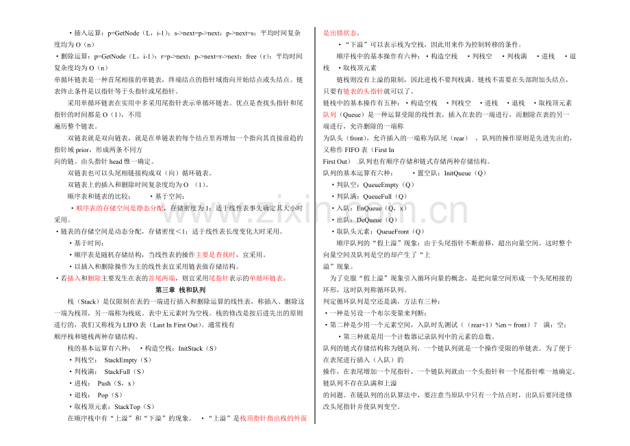 《数据结构(c语言版)》重点知识汇总.pdf_第2页