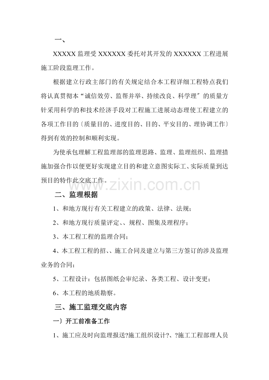 监理工作交底书(北京).doc_第1页