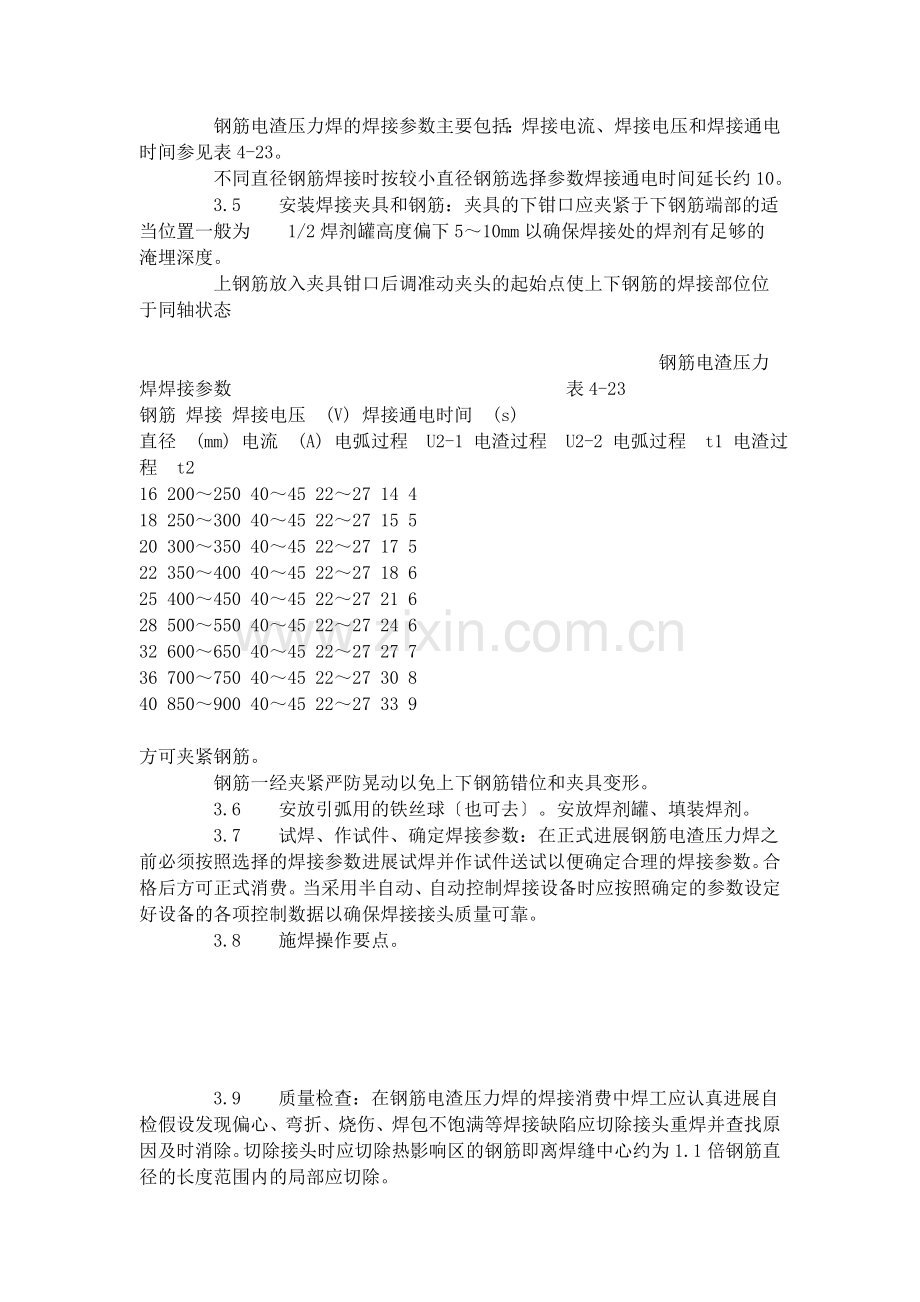 钢筋电渣压力焊工艺标准（4-96）.doc_第2页