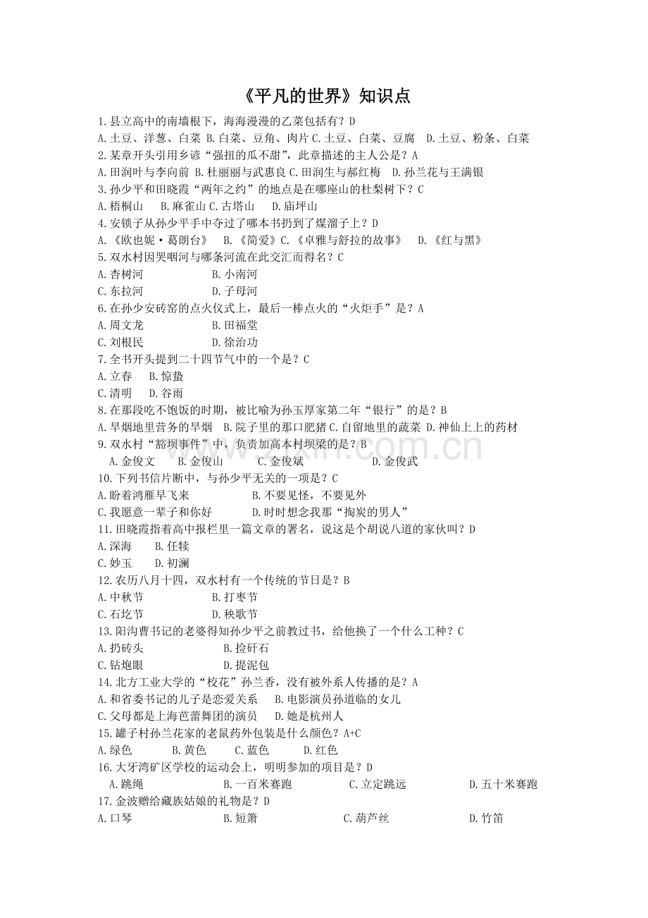《平凡的世界》《边城》知识点.pdf_第1页