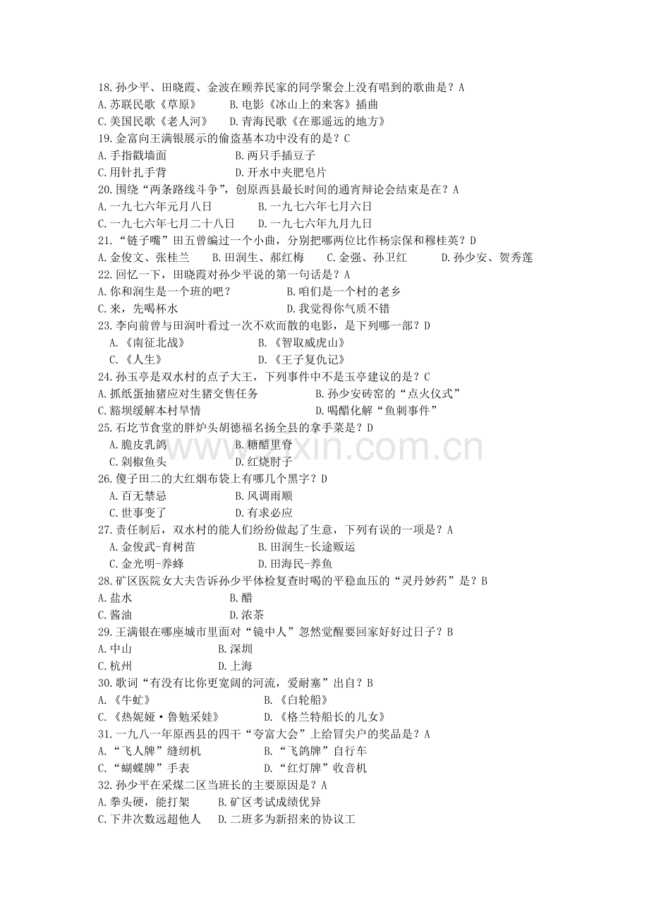 《平凡的世界》《边城》知识点.pdf_第2页