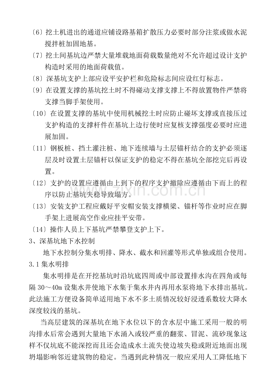 深基坑支护工程的监理工作.doc_第2页