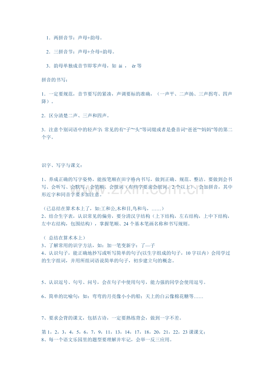 一年级上册语文期末复习重点归纳.doc_第2页