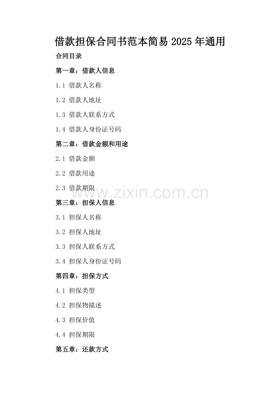 借款担保合同书范本简易2025年通用.docx_第2页