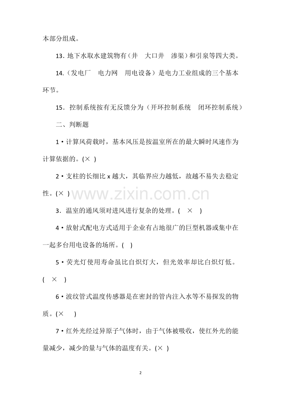 2012年园艺设施试题.doc_第2页