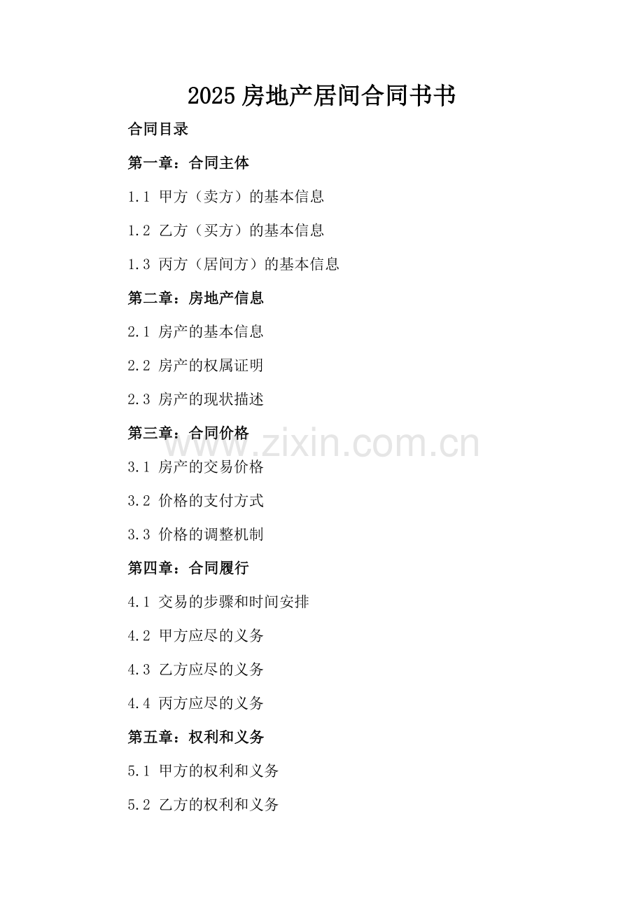 2025房地产居间合同书书.docx_第2页