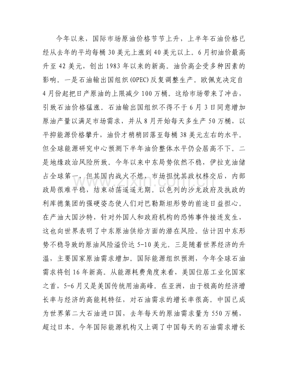当前的国际形势以及对我国的影响范文三篇.docx_第2页