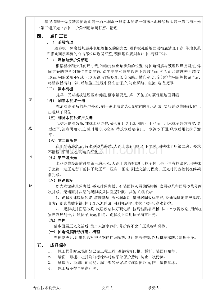 现浇钢筋混凝土楼梯水泥砂浆面层工程.doc_第2页