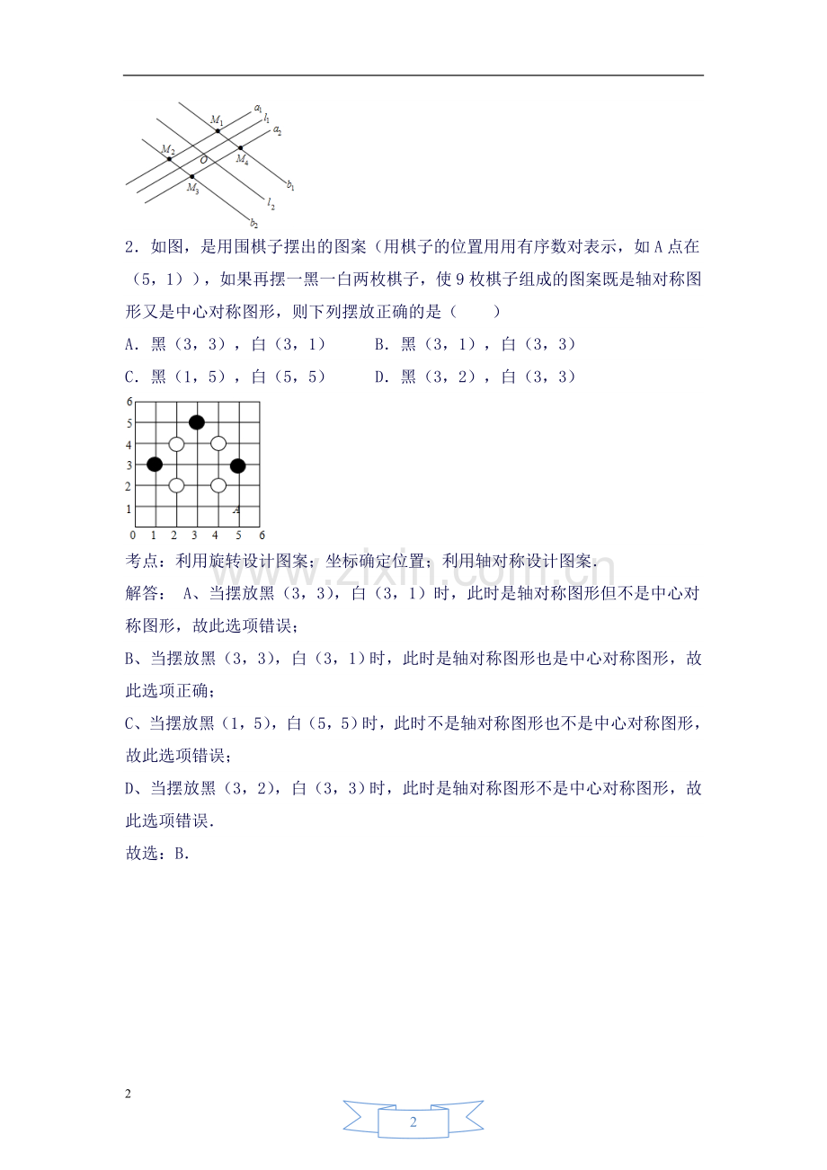 八年级坐标系知识点及习题.doc_第2页