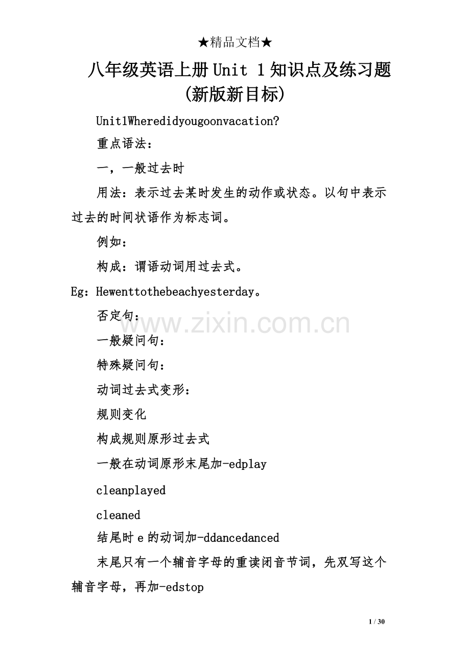 八年级英语上册Unit-1知识点及练习题(新版新目标).pdf_第1页