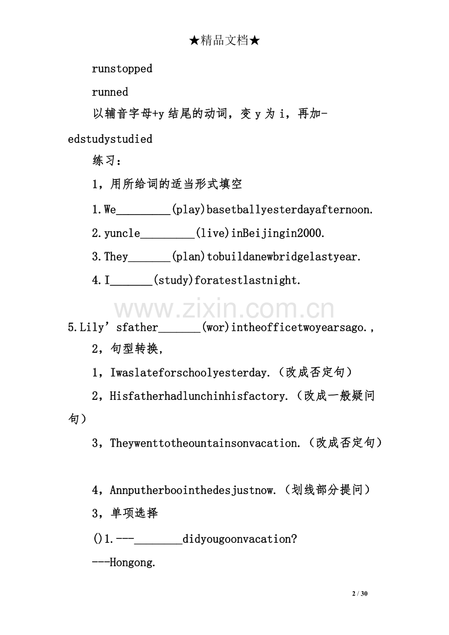 八年级英语上册Unit-1知识点及练习题(新版新目标).pdf_第2页