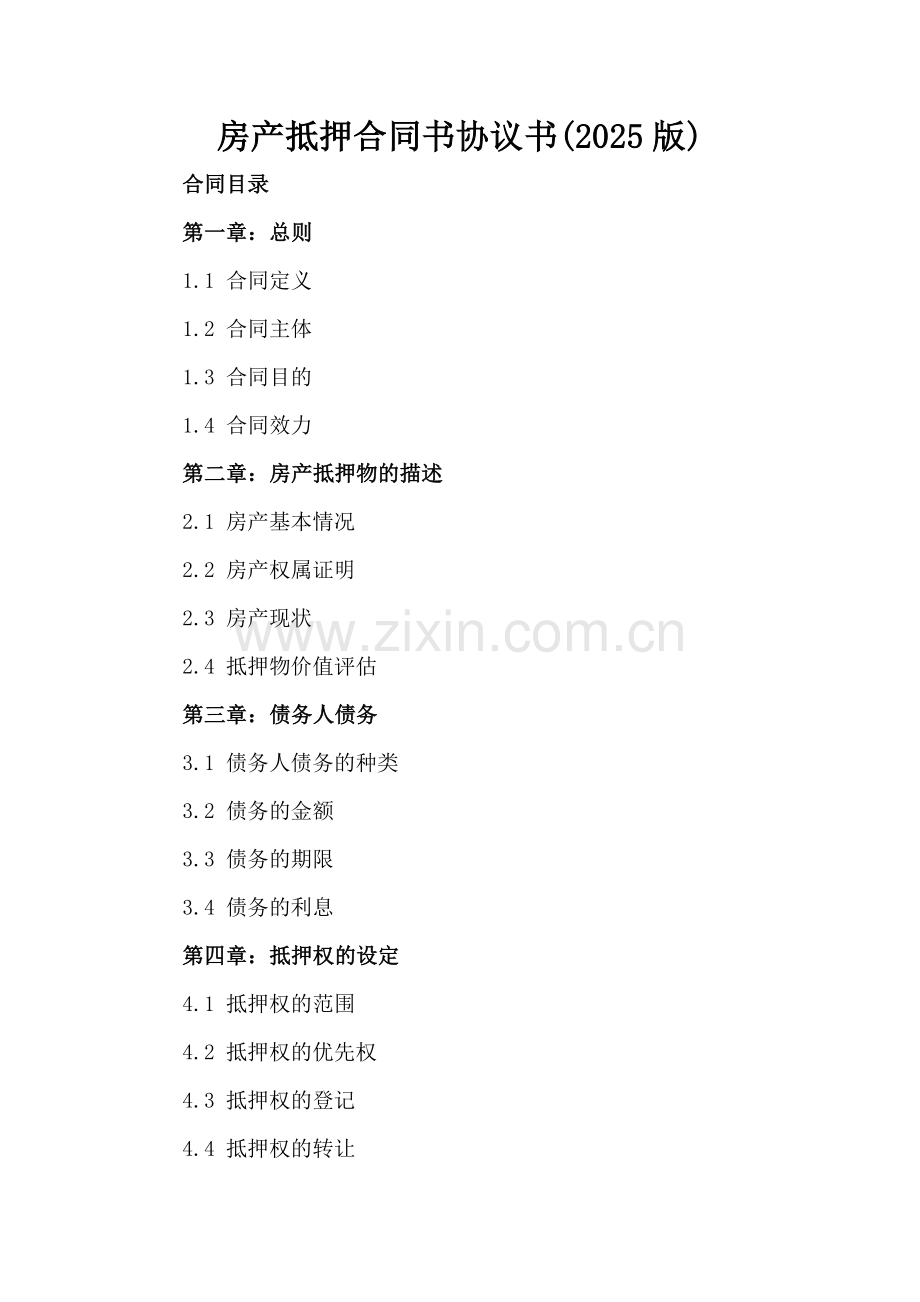 房产抵押合同书协议书(2025版).docx_第2页