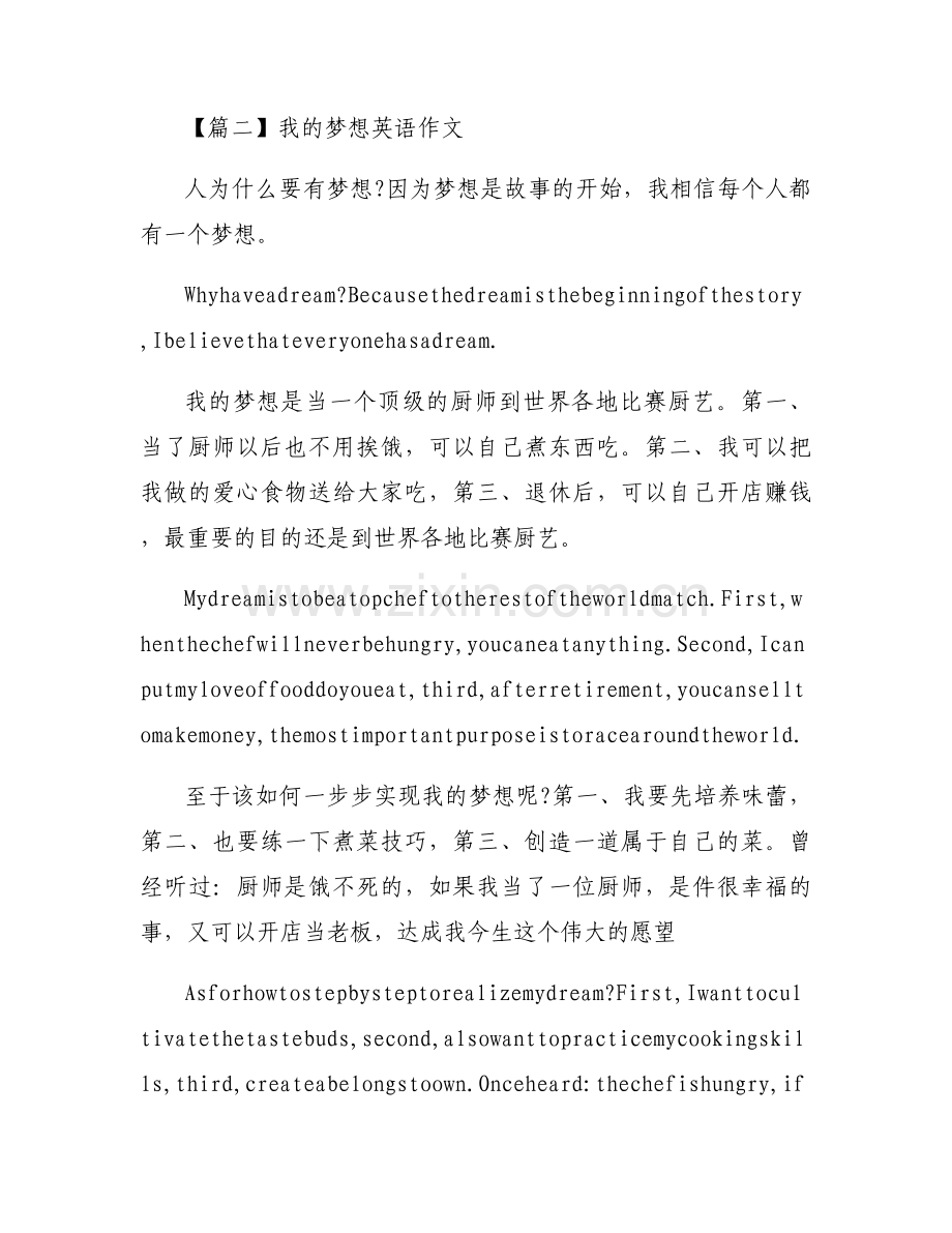 我的梦想英语作文范文四篇.docx_第2页