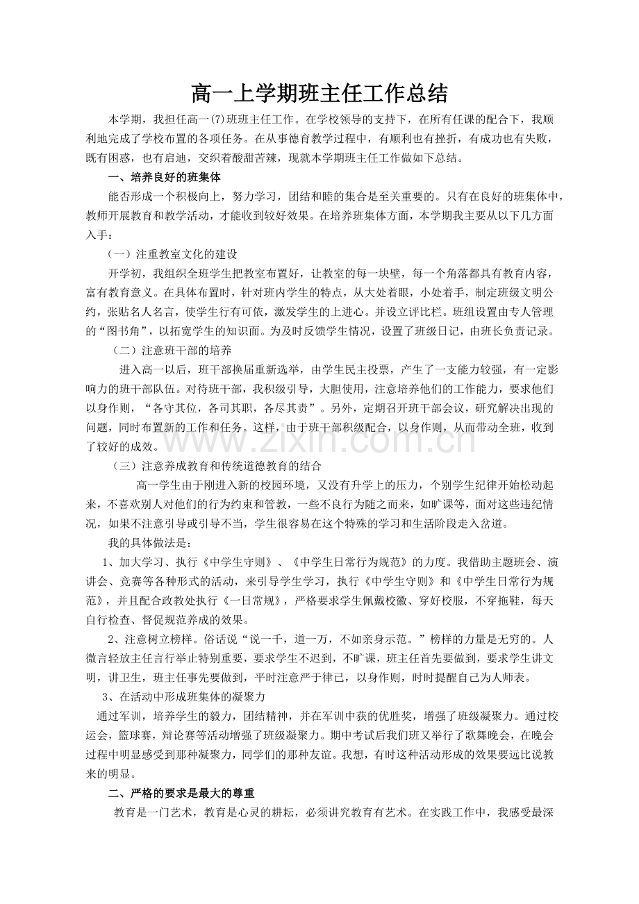 高一班级总结.doc_第1页