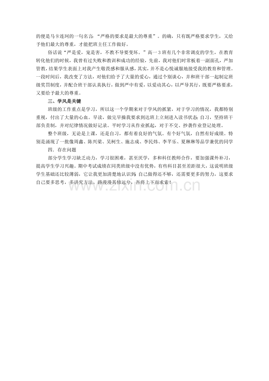 高一班级总结.doc_第2页