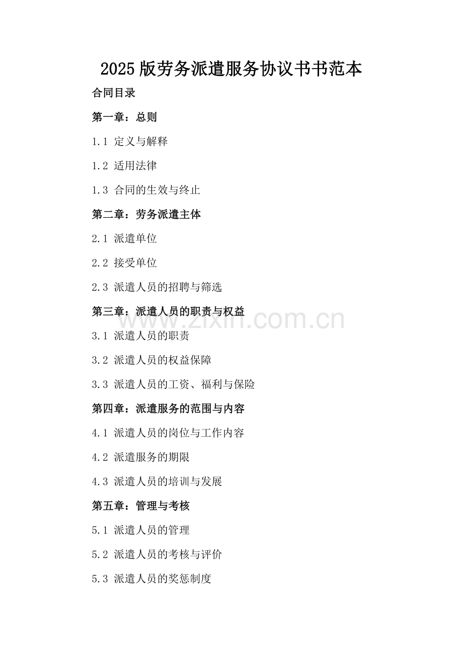 2025版劳务派遣服务协议书书范本.docx_第2页