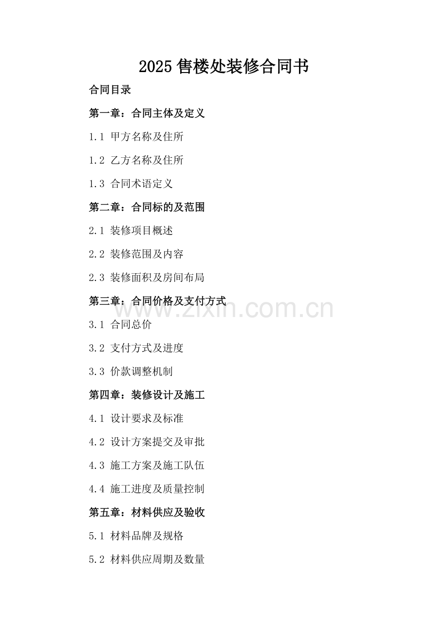 2025售楼处装修合同书.docx_第2页