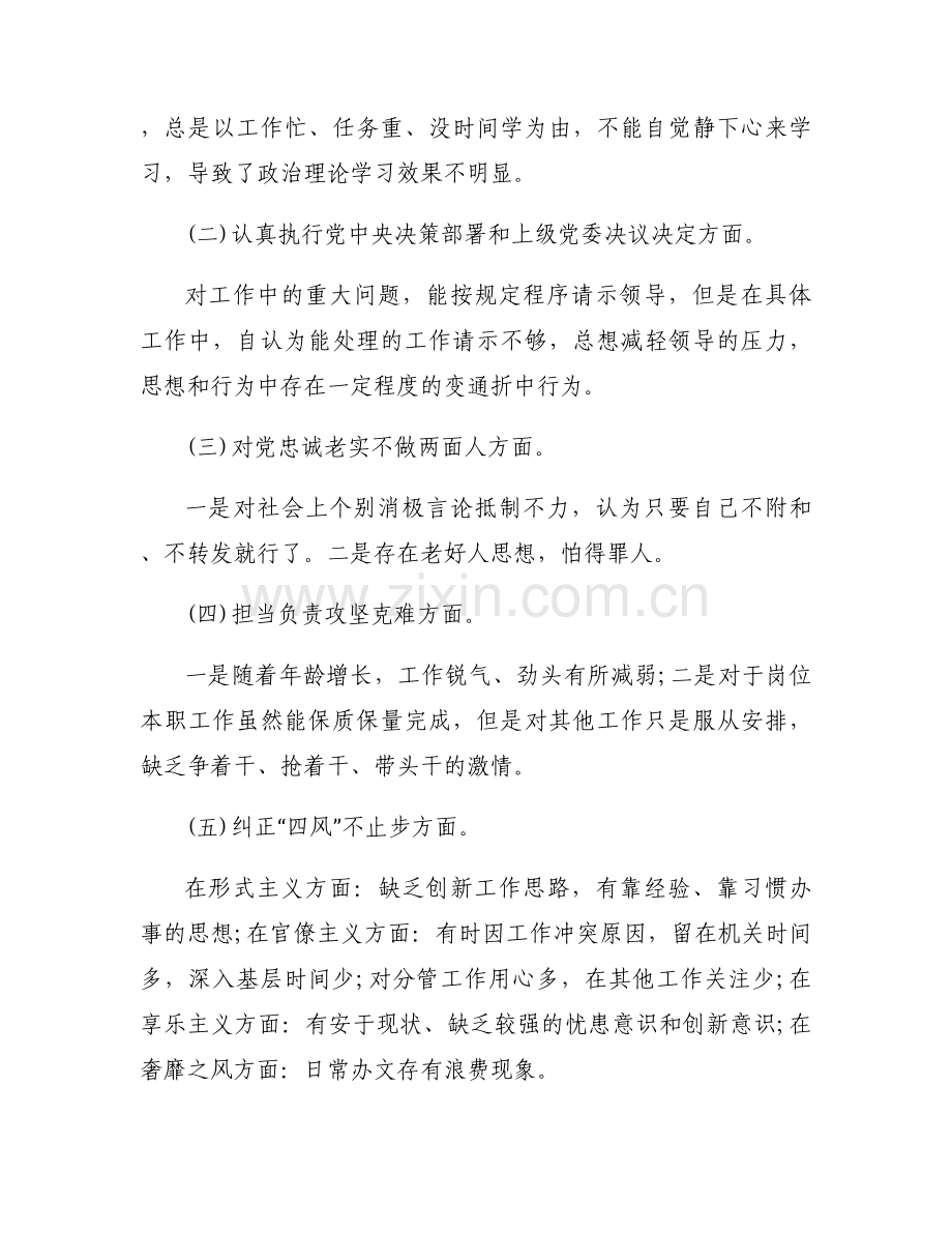 理论学习问题查摆范文(8篇).docx_第2页