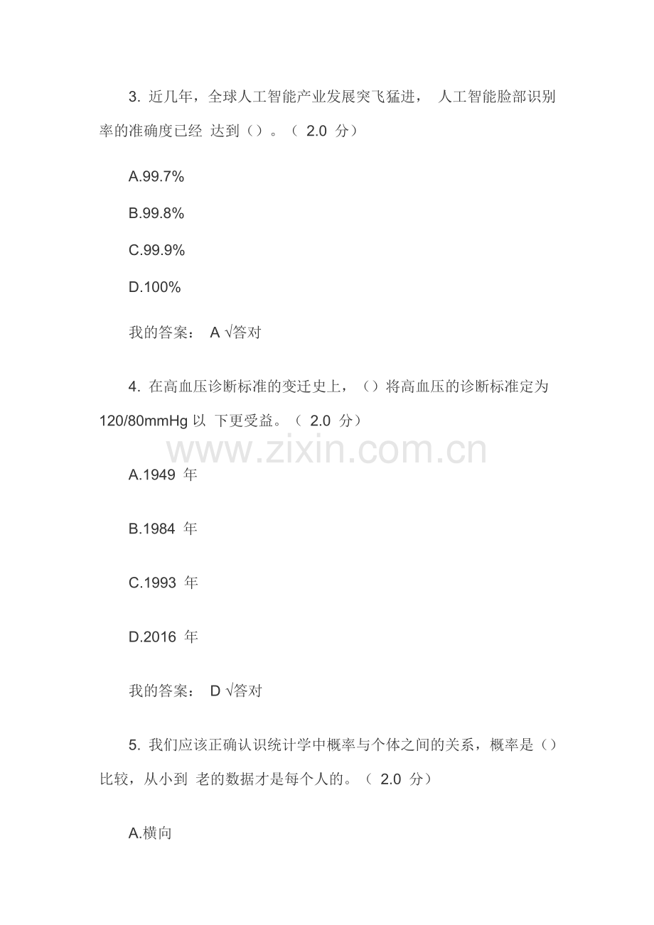 南充市2019年公需科目《人工智能与健康》试卷和答案.doc_第2页