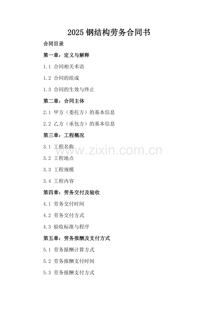 2025钢结构劳务合同书.docx_第2页