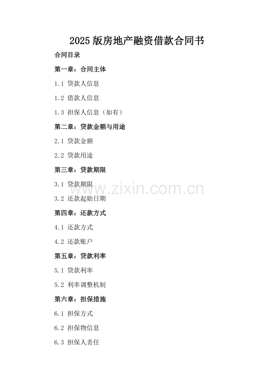 2025版房地产融资借款合同书.docx_第2页