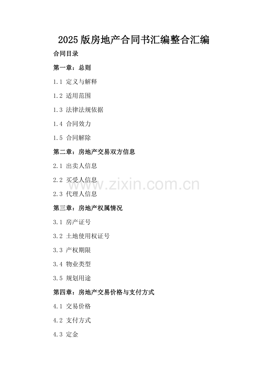 2025版房地产合同书汇编整合汇编.docx_第2页