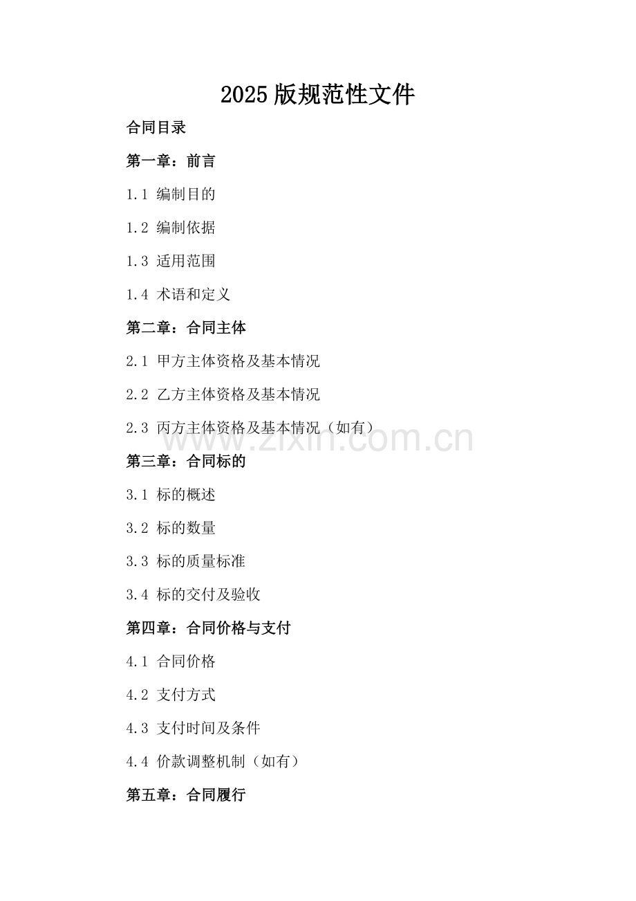 2025版规范性文件.docx_第2页