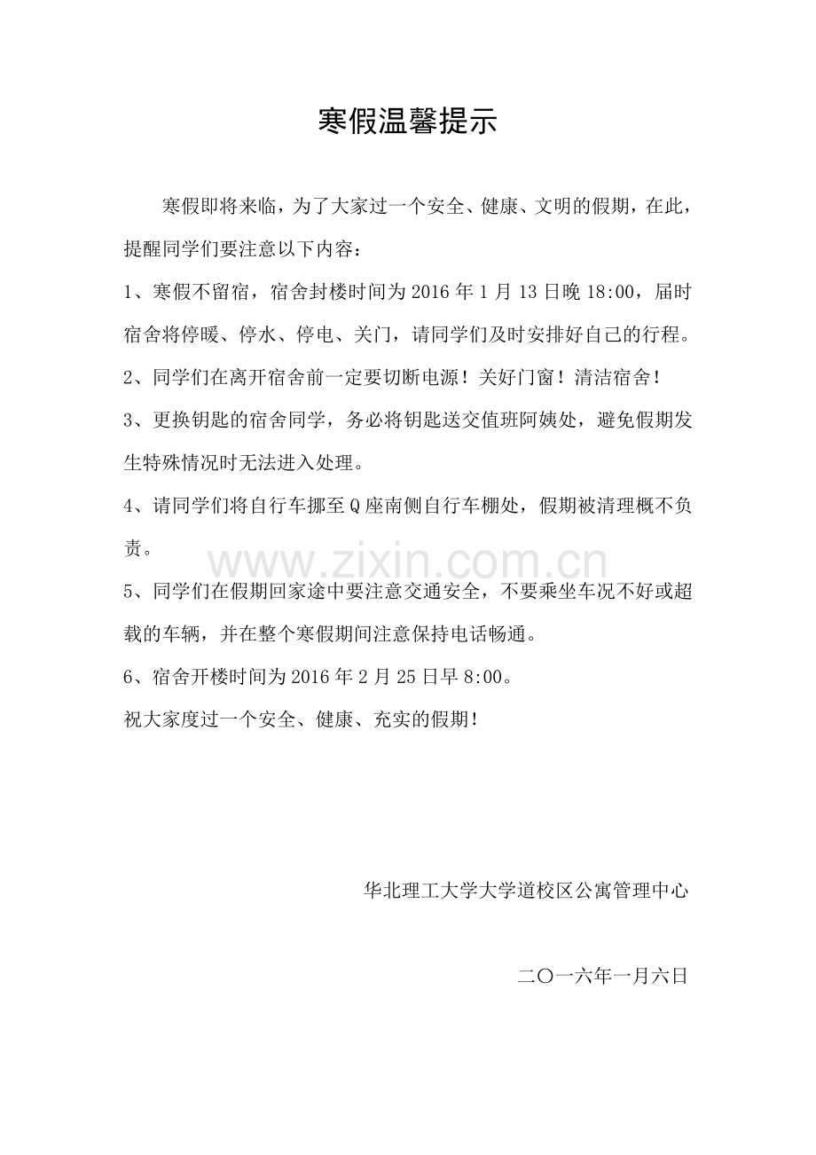 寒假温馨提示.doc_第1页