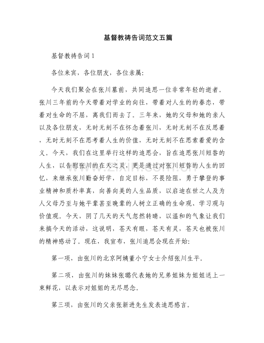 基督教祷告词范文五篇.docx_第1页