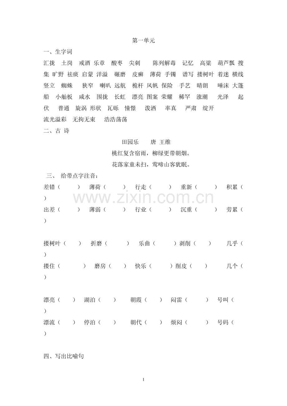 s版四年级上文知识点复习.pdf_第1页