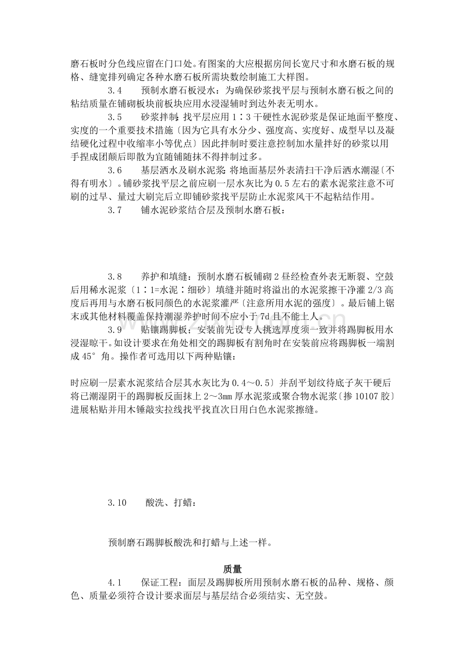 预制水磨石地面施工艺标准（707-96）.doc_第2页