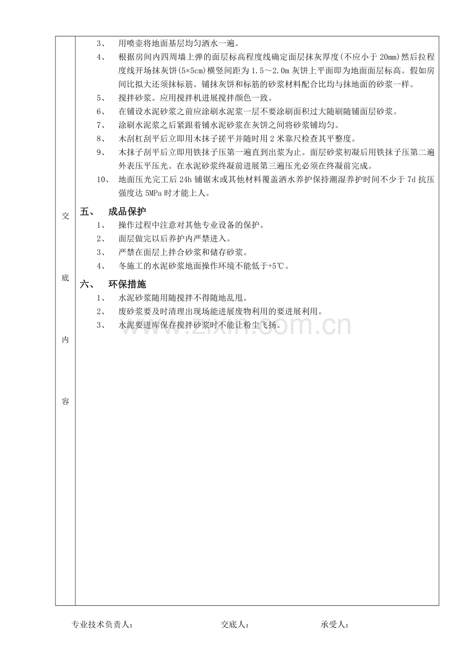 水泥砂浆地面工程.doc_第2页