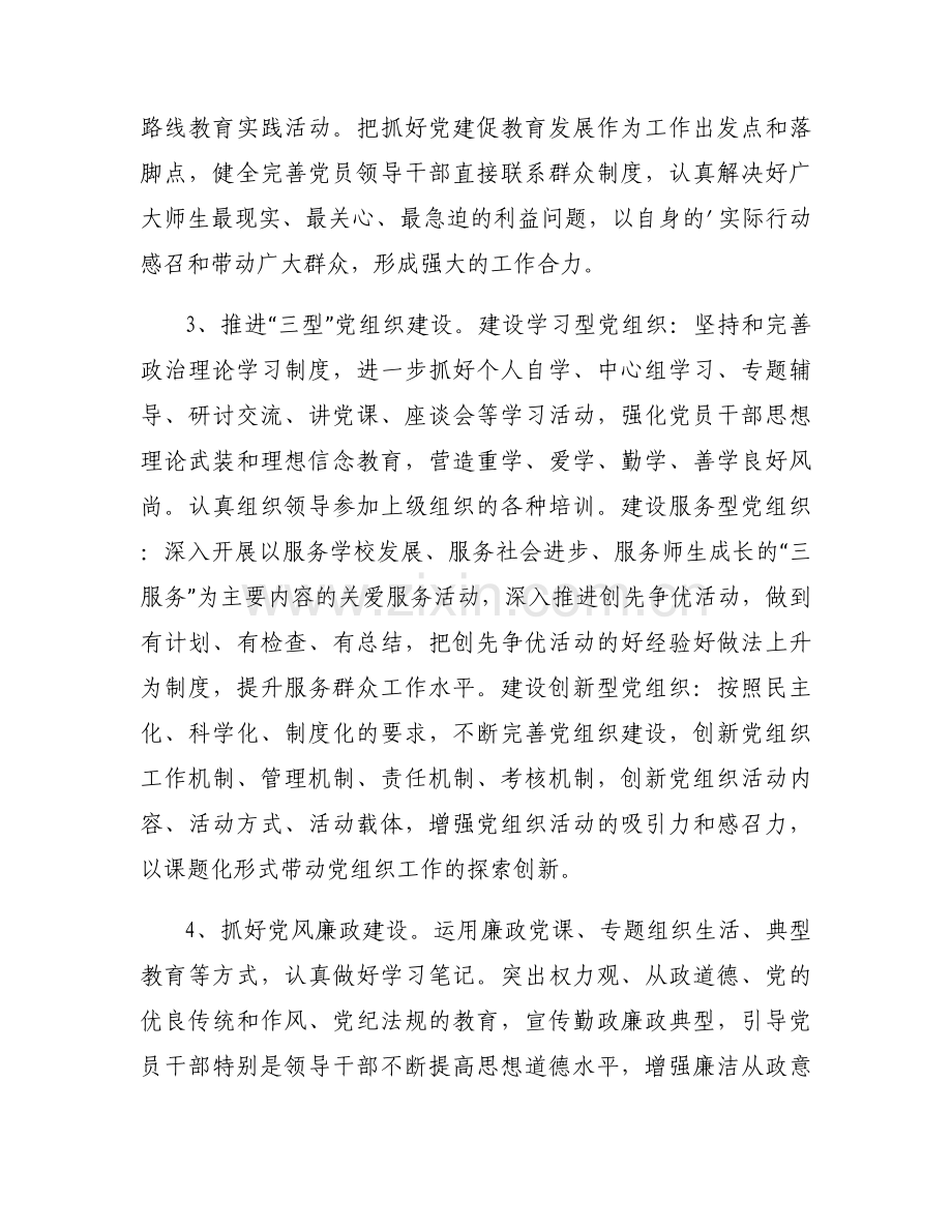 抓基层党建述职评议会主持词十七篇.docx_第2页