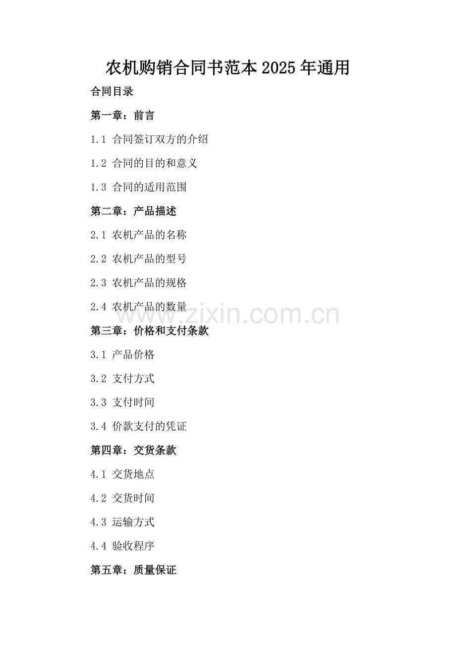 农机购销合同书范本2025年通用.docx_第2页