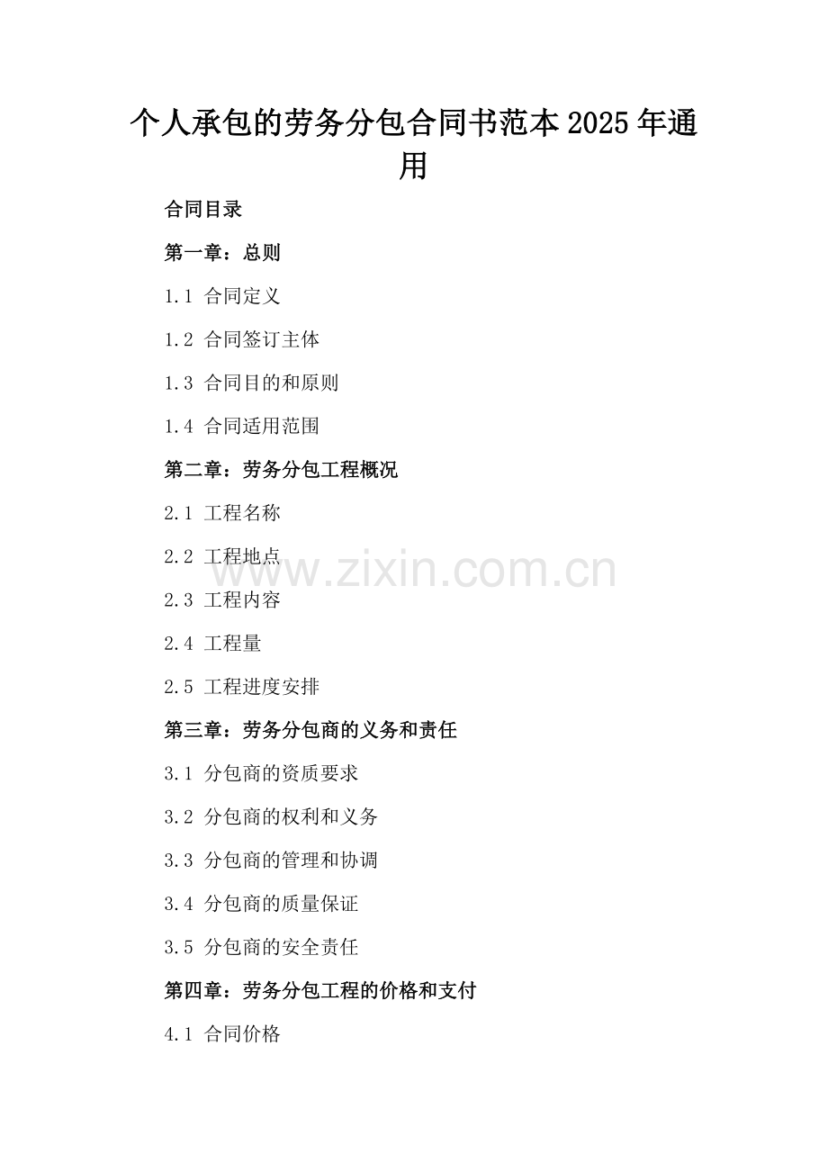 个人承包的劳务分包合同书范本2025年通用.docx_第2页