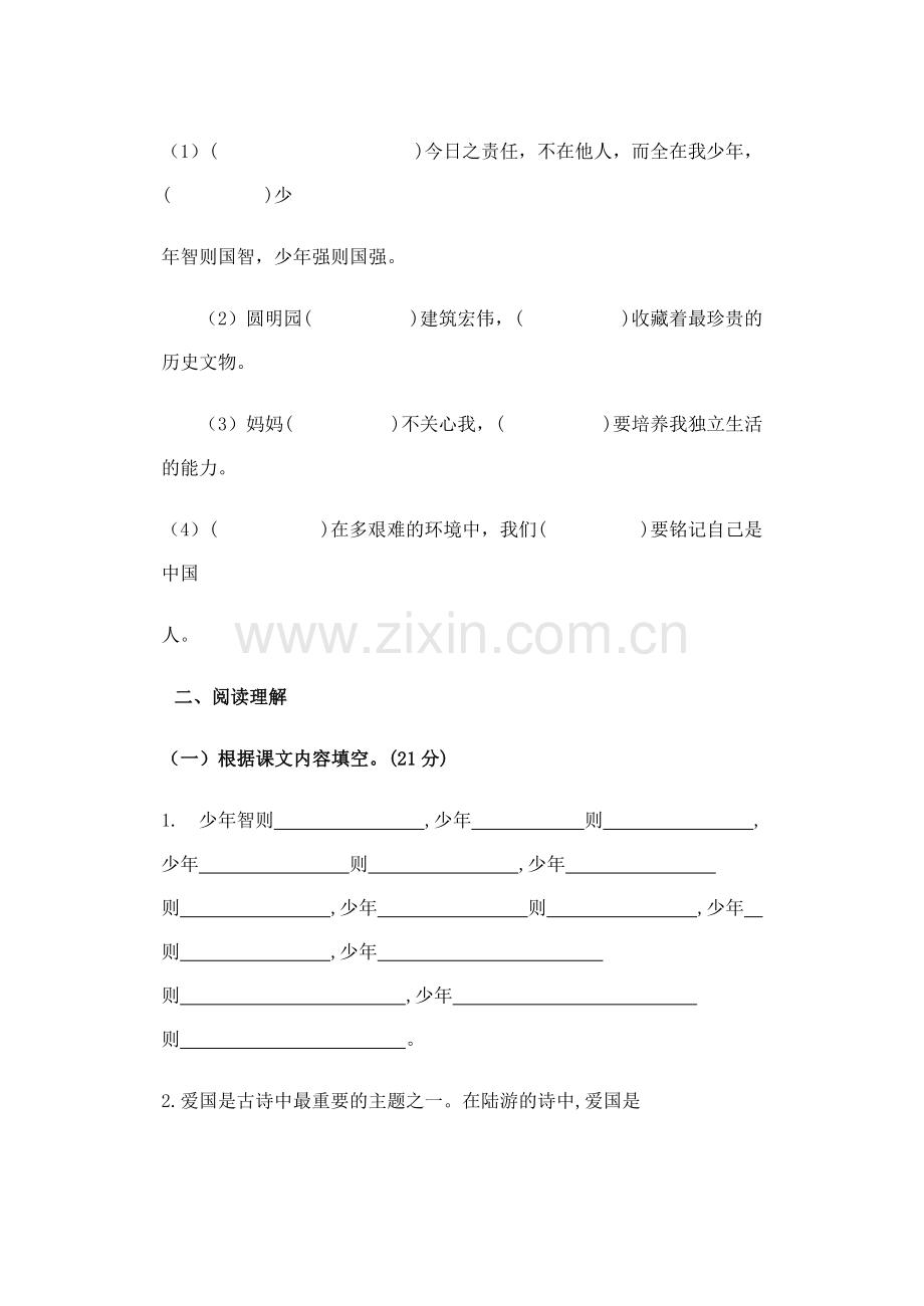 部编版语文五年上册第四单元练习题.pdf_第2页