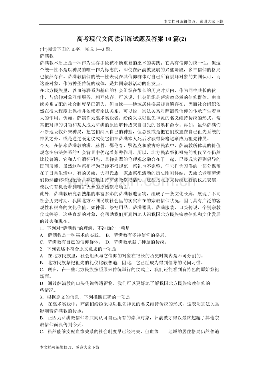 高考现代文阅读训练试题及答案10篇.pdf_第1页