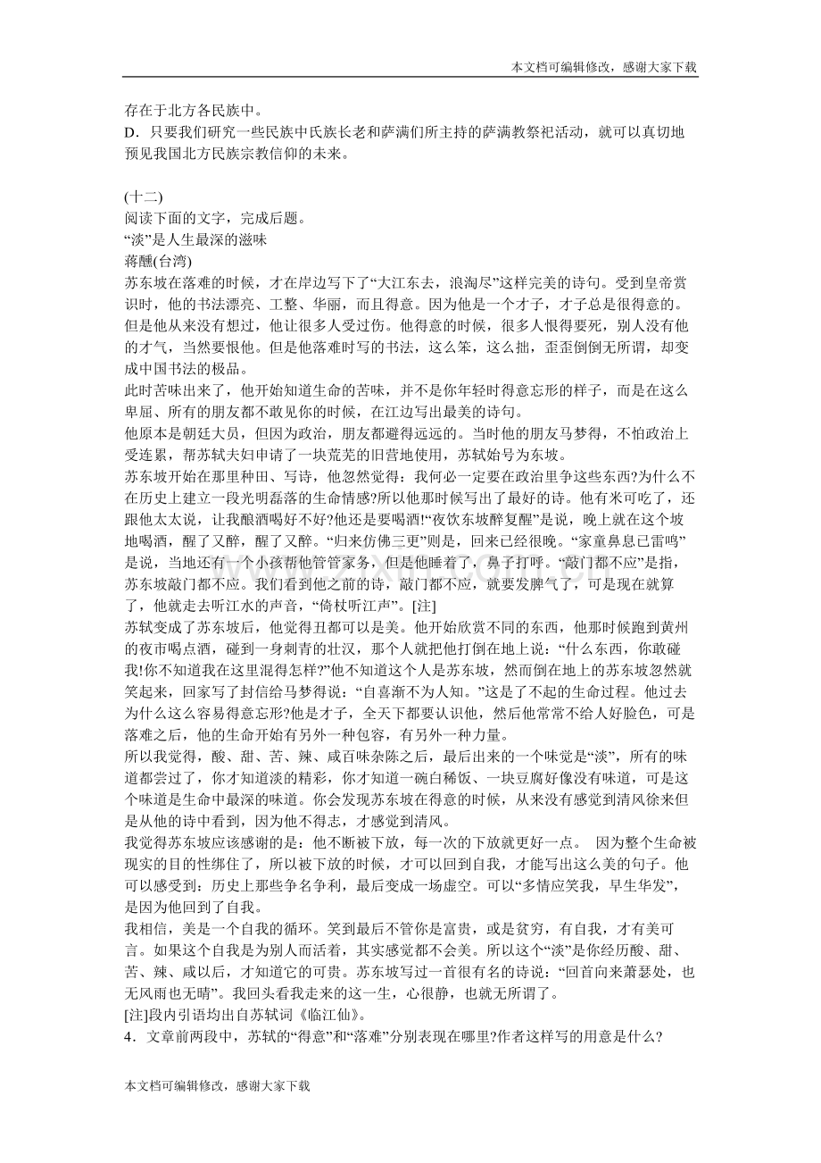 高考现代文阅读训练试题及答案10篇.pdf_第2页