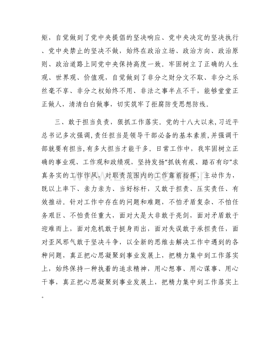 领导干部政治素质鉴定表范文(17篇).docx_第2页