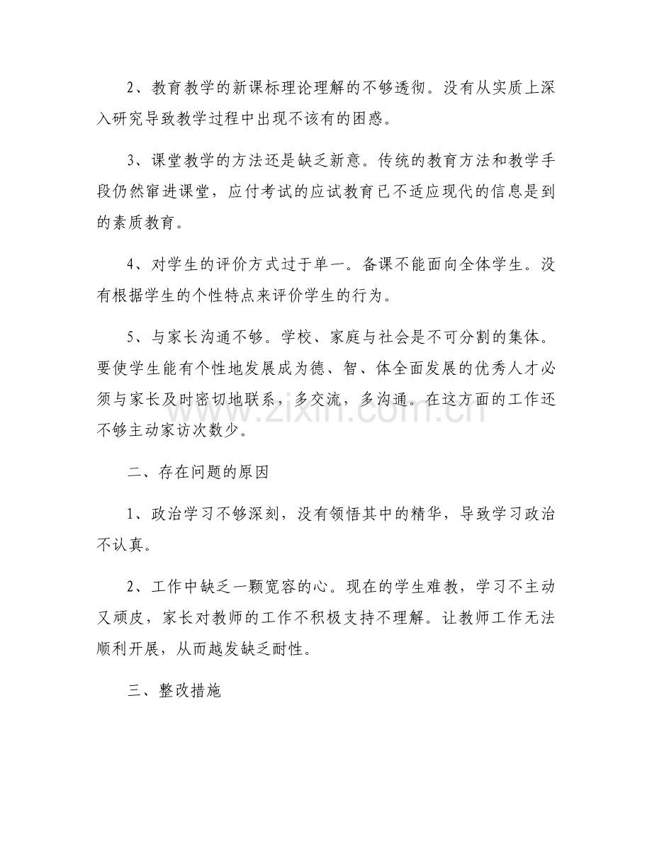 关于整风肃纪的心得体会.docx_第2页