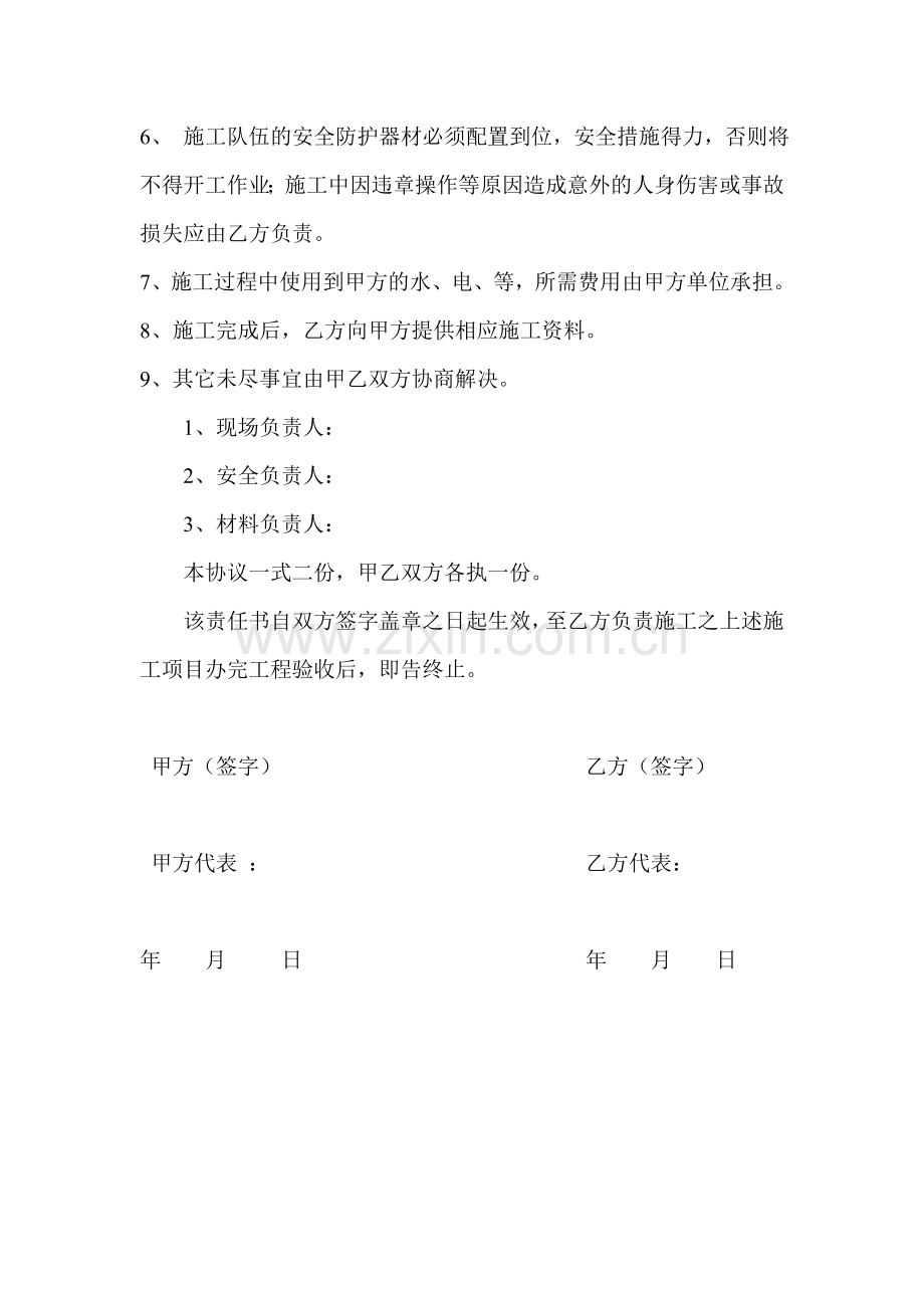 施工安全协议(简洁版).doc_第2页