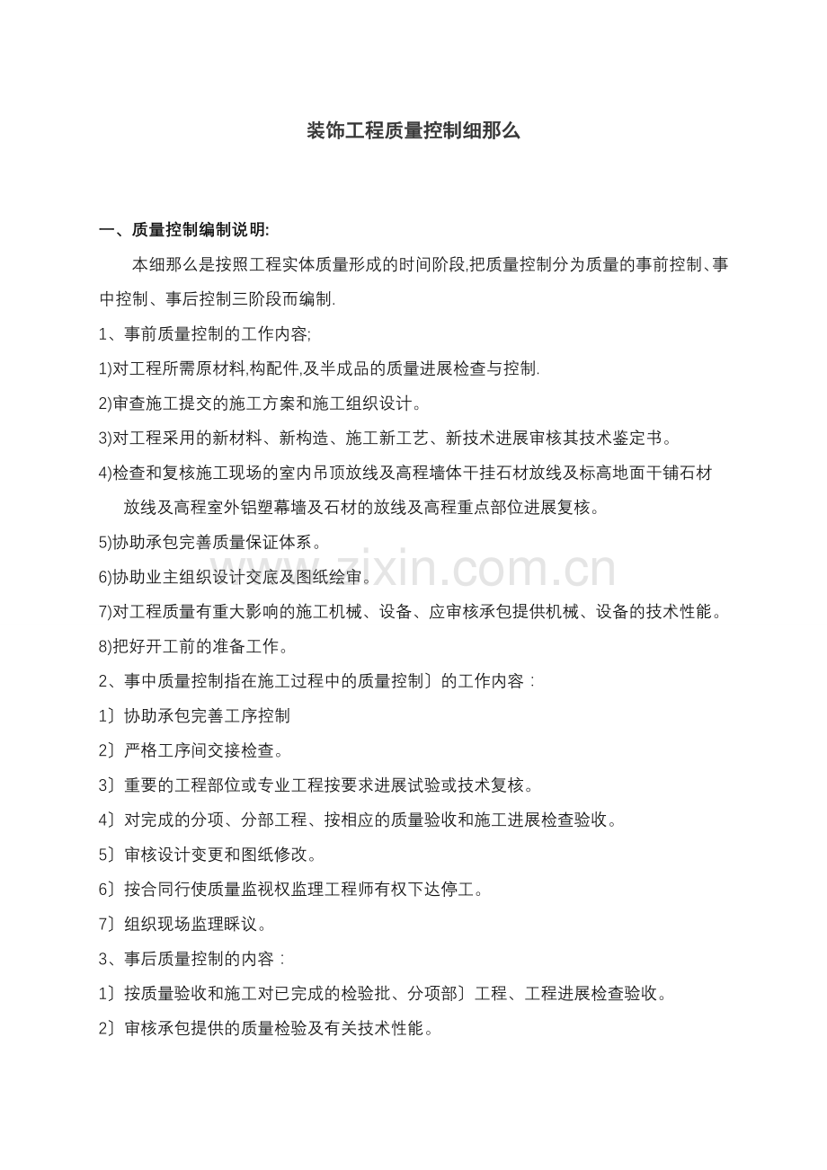 装饰工程质量控制细则.doc_第1页