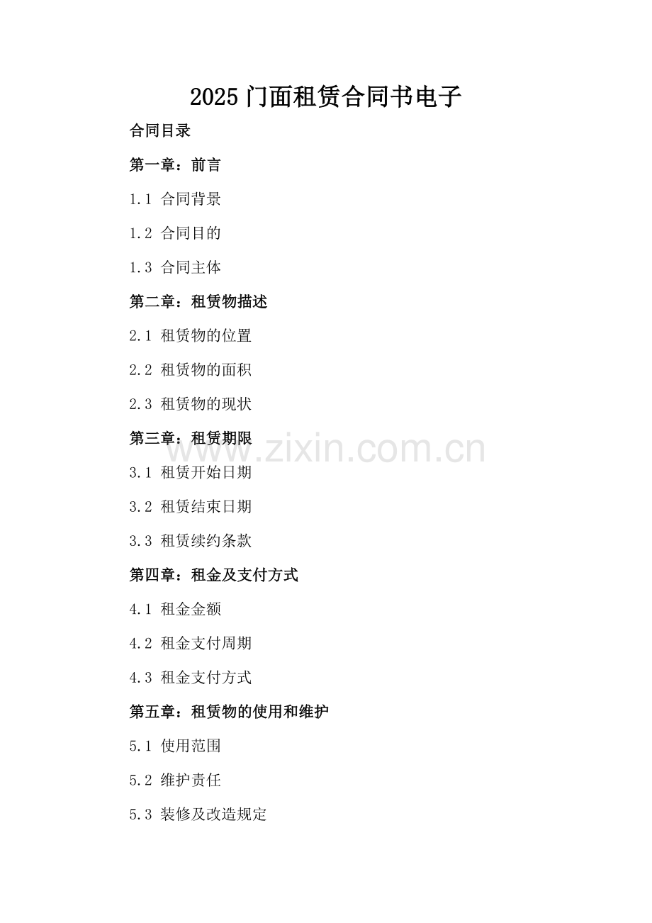 2025门面租赁合同书电子.docx_第2页