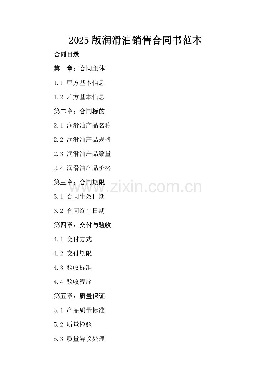 2025版润滑油销售合同书范本.docx_第2页