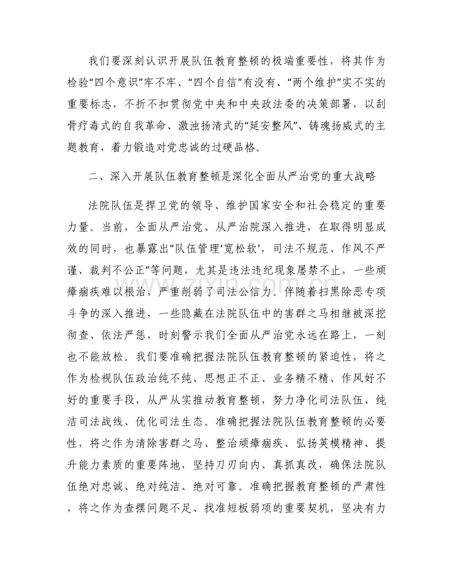 对教育整顿的认识和看法范文八篇.docx_第2页