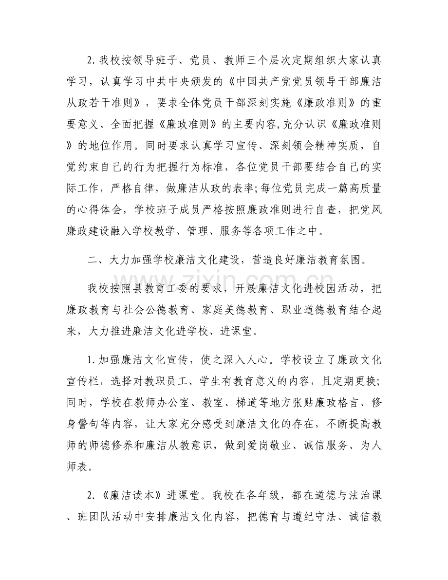 学校履行党风廉政建设工作情况报告【10篇】.docx_第2页