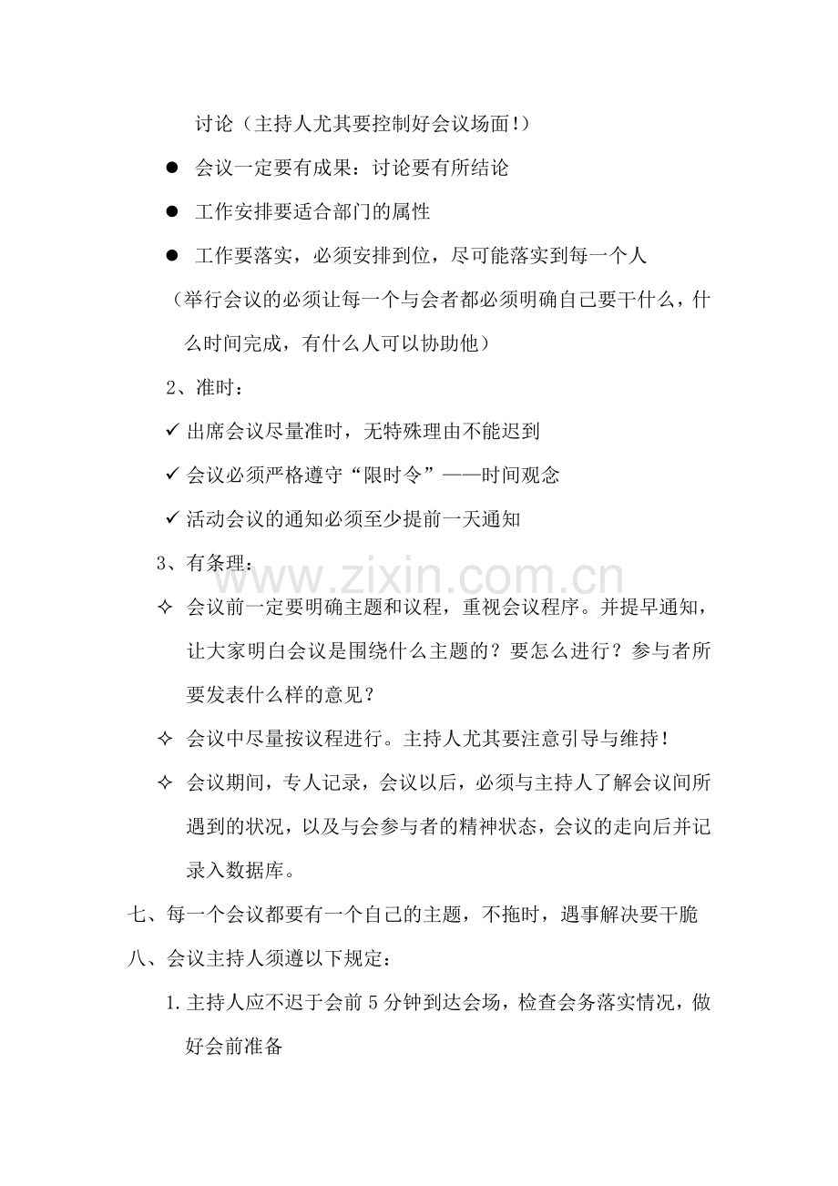 中心会议纪律规范.doc_第2页